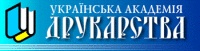 Украинская академия печати:  Львов