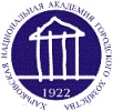 Харьковская национальная академия городского хозяйства:  Харьков