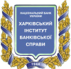 Харьковский институт банковского дела Университета банковского дела Национального Банка Украины:  Харьков