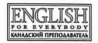 English for everybody:  Одесса