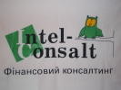 Интел-Консалт:  Ужгород