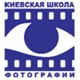 Киевская Школа Фотографии в Донецке:  Донецк