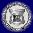 Днепропетровская государственная медицинская академия:  Днипро