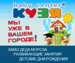 Baby Center Kuzya